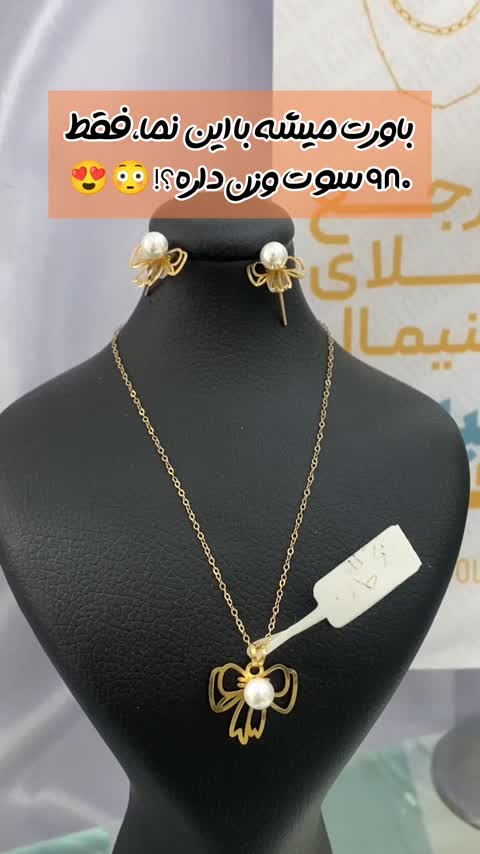 نیم ست طلا مروارید زنانه و دخترانه کد 1907