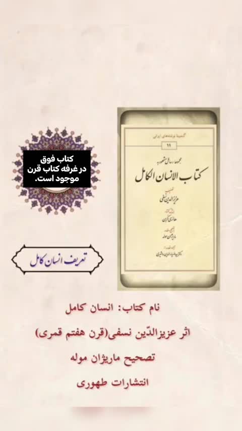 کتاب الانسان الکامل عزیز الدین نسفی کاملترین متن