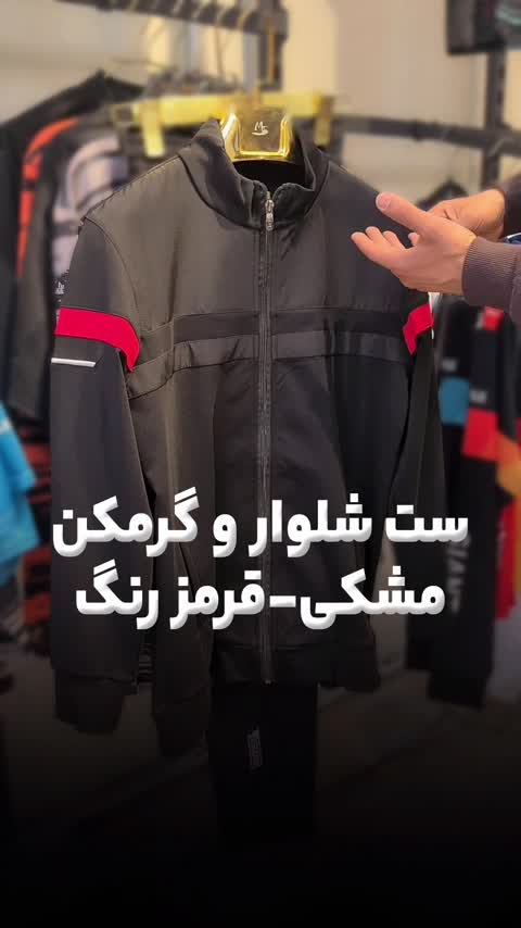 ست گرمکن و شلوار مشکی