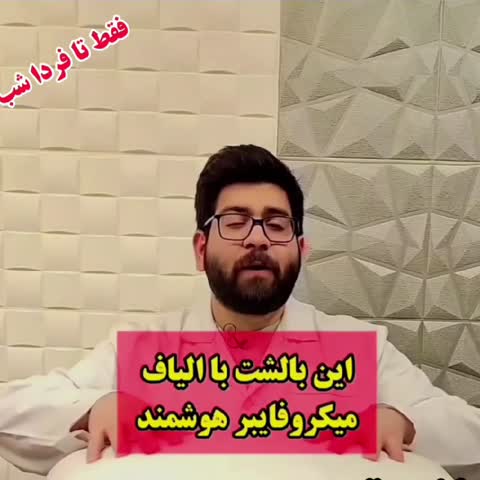 بالشت طبی میکروفایبر(بهترین بالشت برای دیسک کمر و گردن)