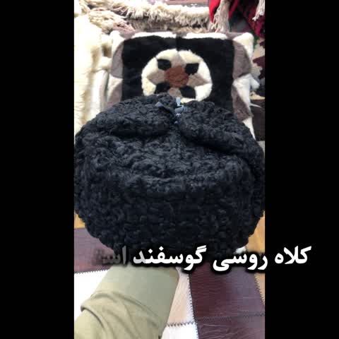کلاه روسی گوسفند استرالیایی، کلاه قره قل، کلاه قره گل