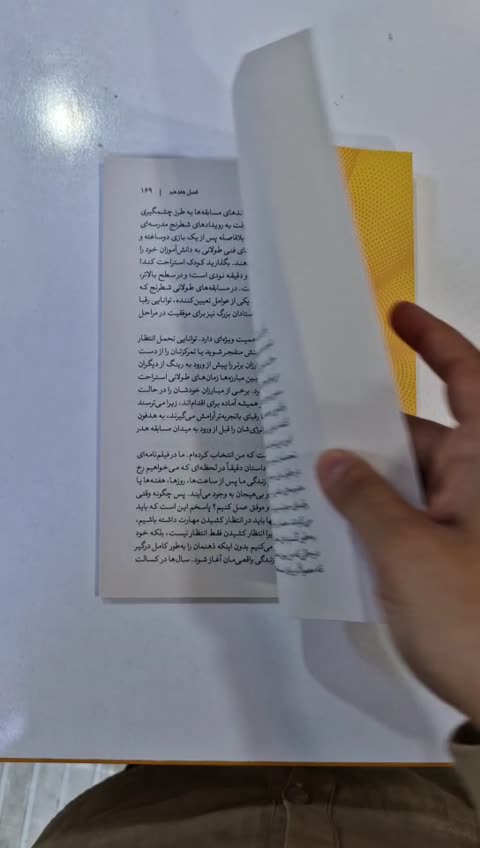*کتاب هنر یادگیری اثر جاش ویتزکین انتشارات آذربیان*