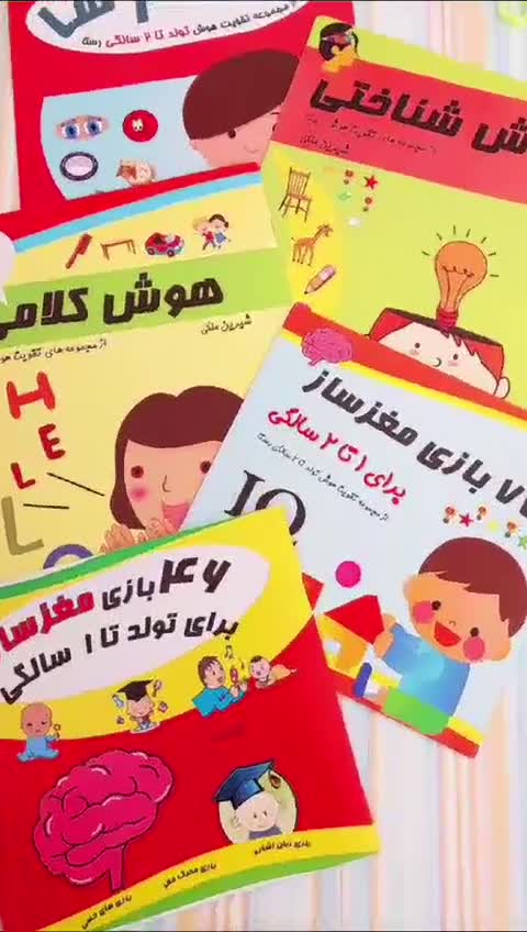 پکیج تقویت هوش بدو تولد تادوسال رستا(5جلدی)