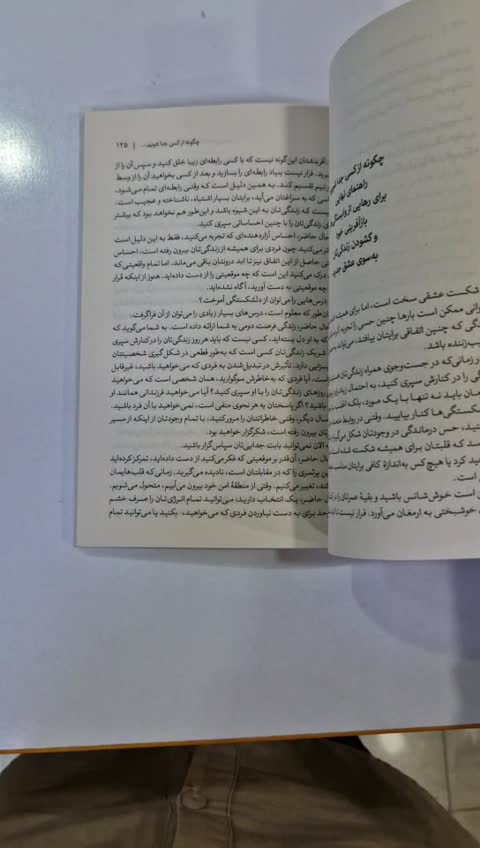 *کتاب هنگامی که آماده اید این گونه شفا می دهید اثر بریانا ویست انتشارات هاترا*