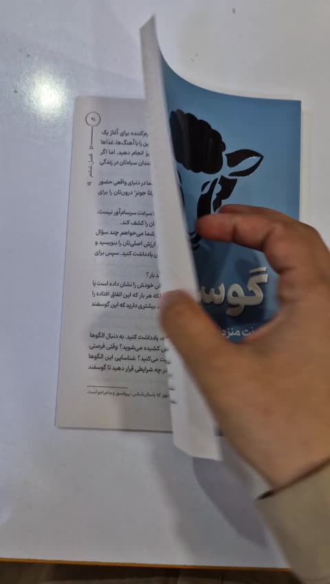 *کتاب گوسفند سیاه اثر برنت منزوار انتشارات آرنیک کتاب*