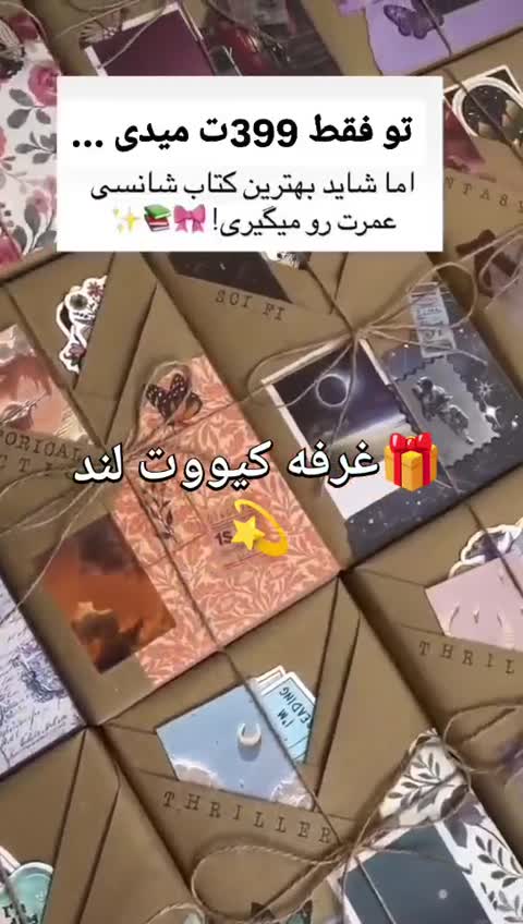 کتاب کادویی سوپرایزی جذاب