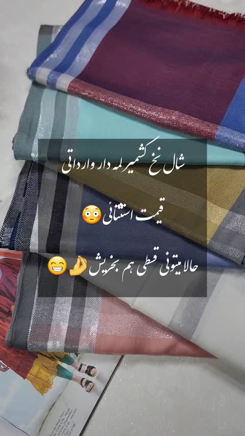 شال وارداتی لمه دار بربری قیمت استثنائی