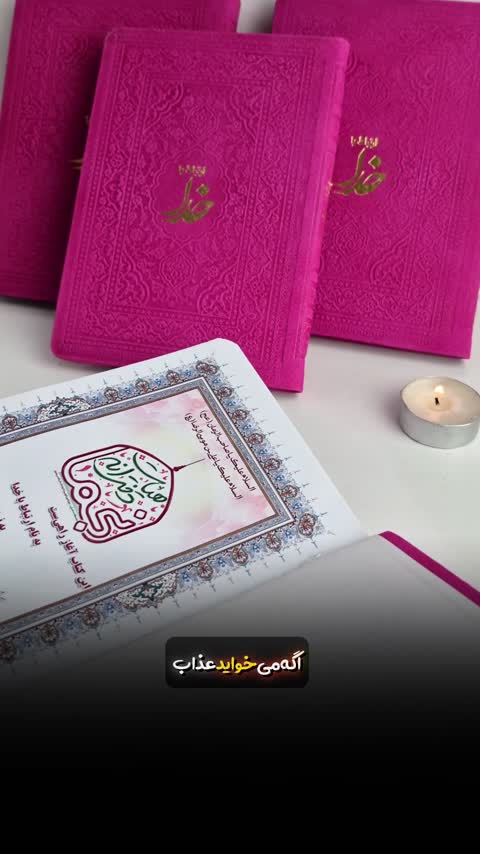 کتاب ارتباط با خدا 320 صفحه ای ترمو رنگی