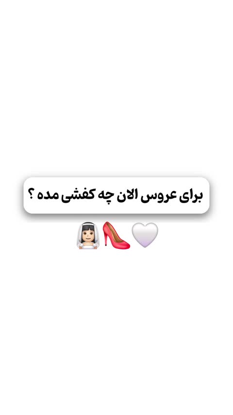 کفش عروس مدل (پرگل) گل برجسته