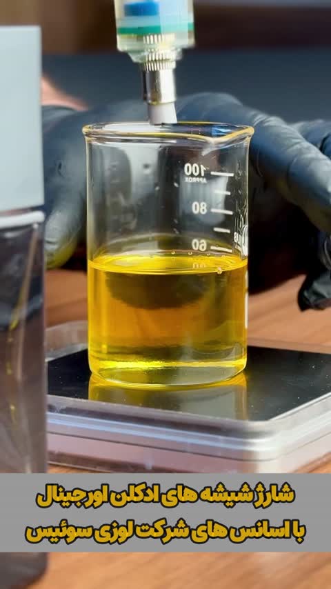 عطر دیورهوم اینتنس اورجینال شرکت لوزی سوئیس گرید H