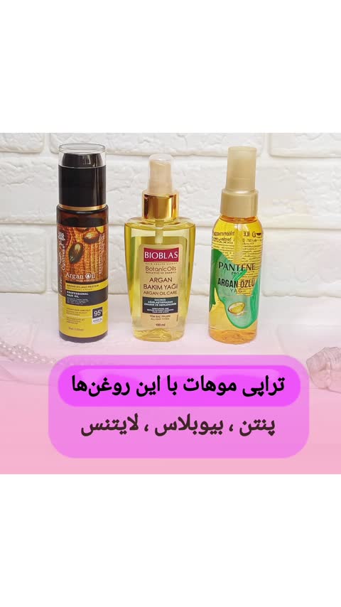روغن آرگان بیوبلاس مدل botanic oils