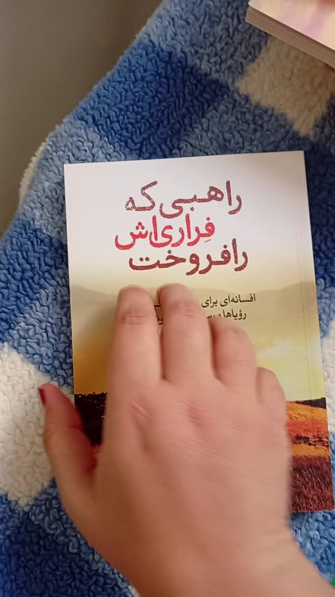راهبی که فراری اش را فروخت