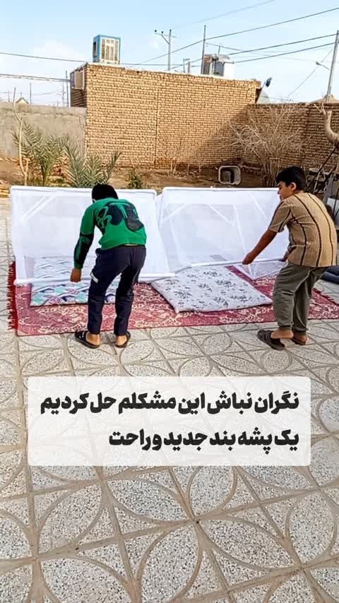 پشه بند تاشو سایز یک متر