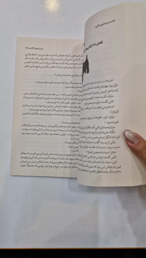*کتاب من و ماروین گاردنز اثر ایمی ساریک کینگ انتشارات نگاه آشنا*