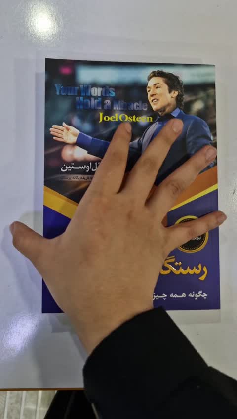 *کتاب رستگاری در تاریکی اثر جویل اوستین انتشارات آرنیک کتاب*