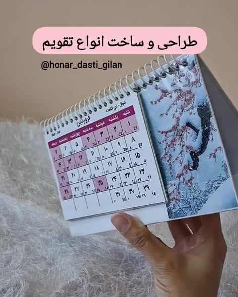 تقویم رومیزی 1405 با طرح دلخواه شما
