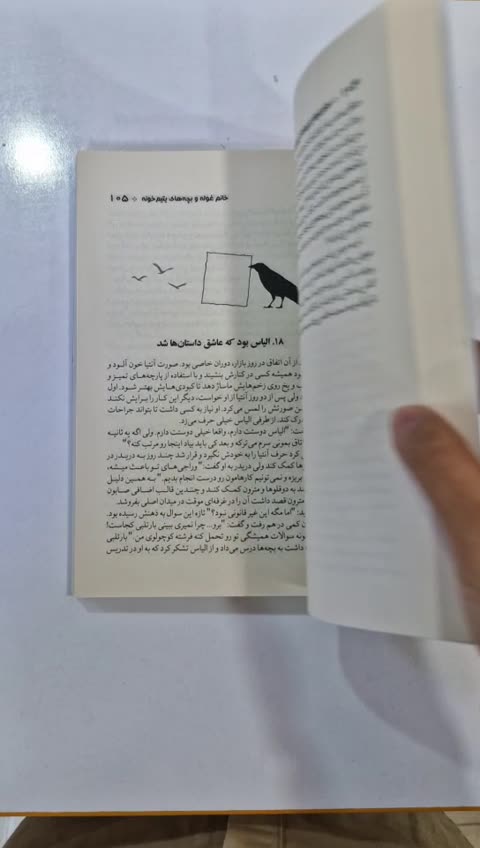 *کتاب خانم غوله و بچه های یتیم خونه اثر کلی بارن هیل انتشارات هم میهن*