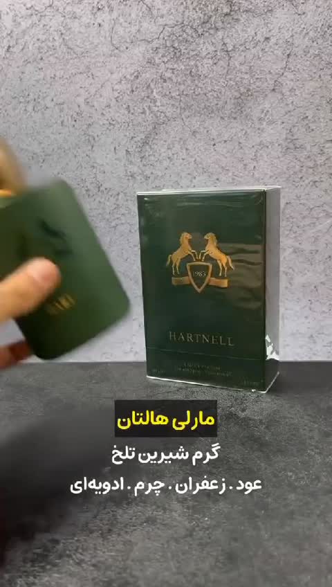 ادکلن مارلی هالتان شرکت فرگرانس ورد امارات حجم 50 میلی لیتر