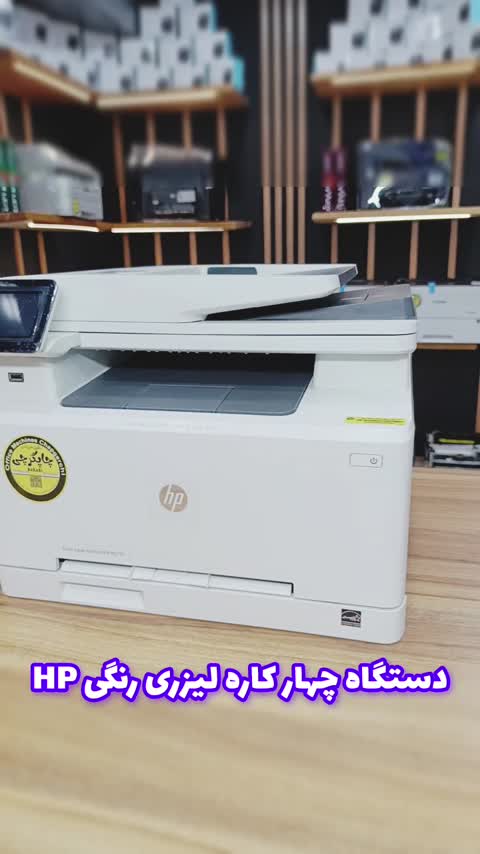چاپگر چهار کاره لیزری رنگی Hp277nکافی نتی،اداری،خانگی