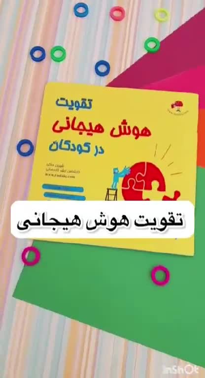 کتاب تقویت هوش هیجانی رستا