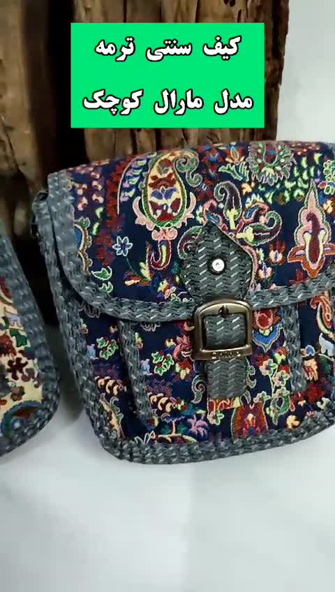 کیف ترمه مدل مارال 