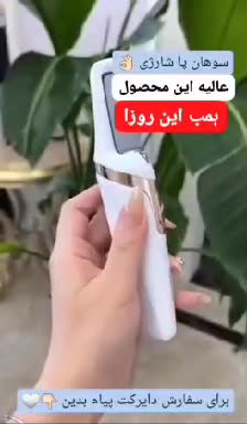 سنگ پا یا سوهان برقی برای پا
