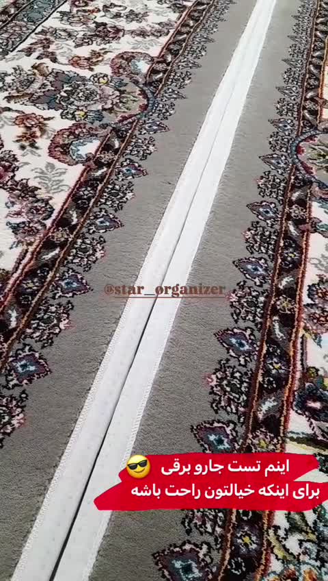 محافظ ریشه فرش 12 متری (یک جفت)