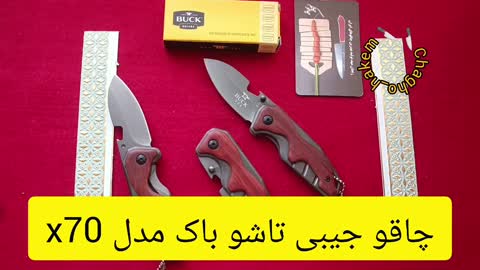 چاقو باک مدل x87ارسال سریع