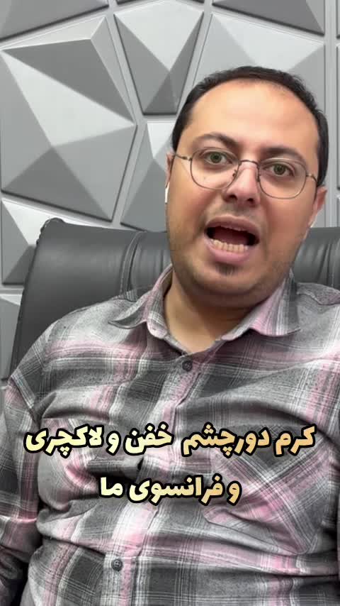 کرم دورچشم و جوانساز فرانسوی