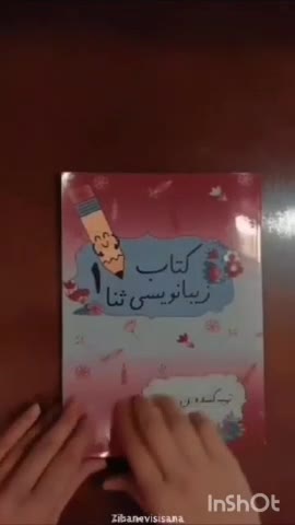 کتاب زیبانویسی ثنا پایه دوم تهیه کننده نفیسه ثنایی ناشر حکمت فراز 