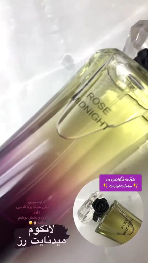 ادکلن زنانه میدنایت رز لانکوم شرکت فرگرانس ورد ROSE MIDNIGHT lancome midnight حجم 80 میلی لیتر