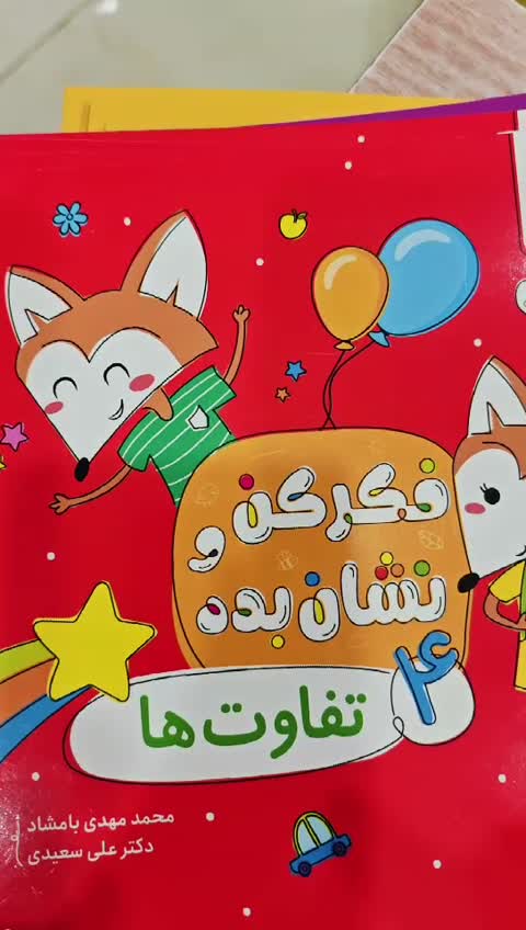 کتاب فکر کن و نشان بده آشنایی با مفاهیم پایه جلد 1