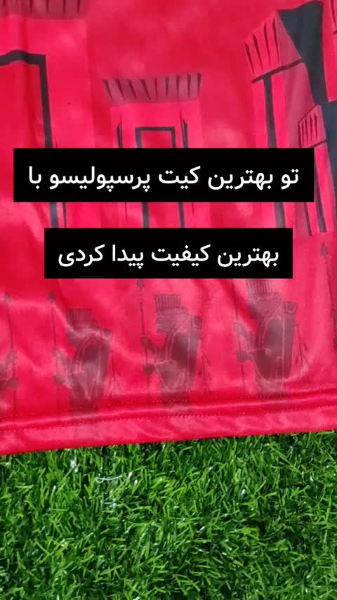لباس بچه گانه پرسپولیس 2025