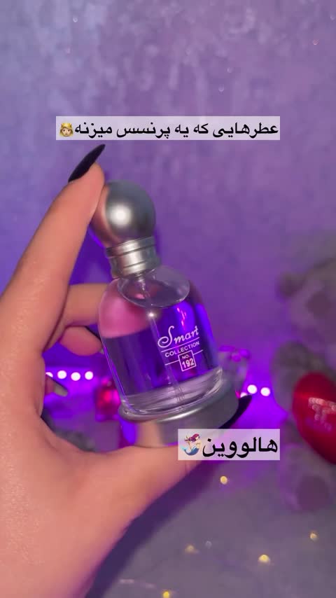 ادکلن هالوین زنانه حجم 30 میل