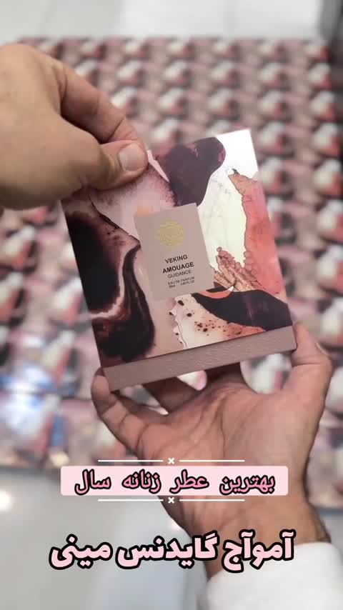 ادکلن آمواج گایدنس شرکت وکینگ حجم 25 میلی لیتر وارداتی 