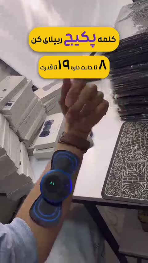 پد عضله ساز و ماساژور پروانه ای