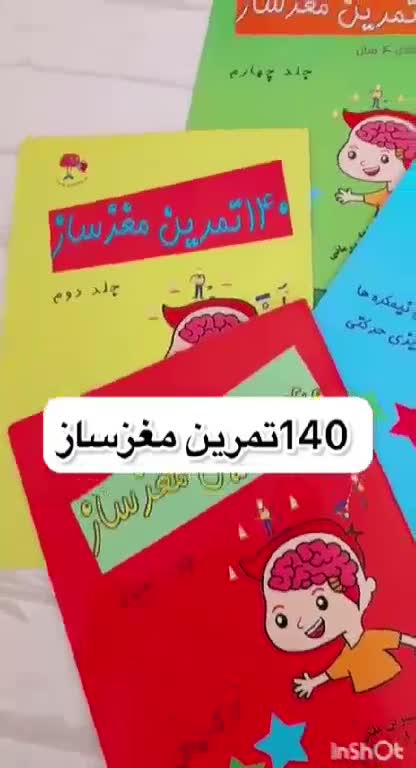 پکیج 140 تمرین مغزساز رستا