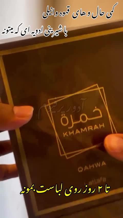 ادکلن خمره قهوه لطافه زنانه مردانه 100 میل با کیفیت ماندگاری خفن