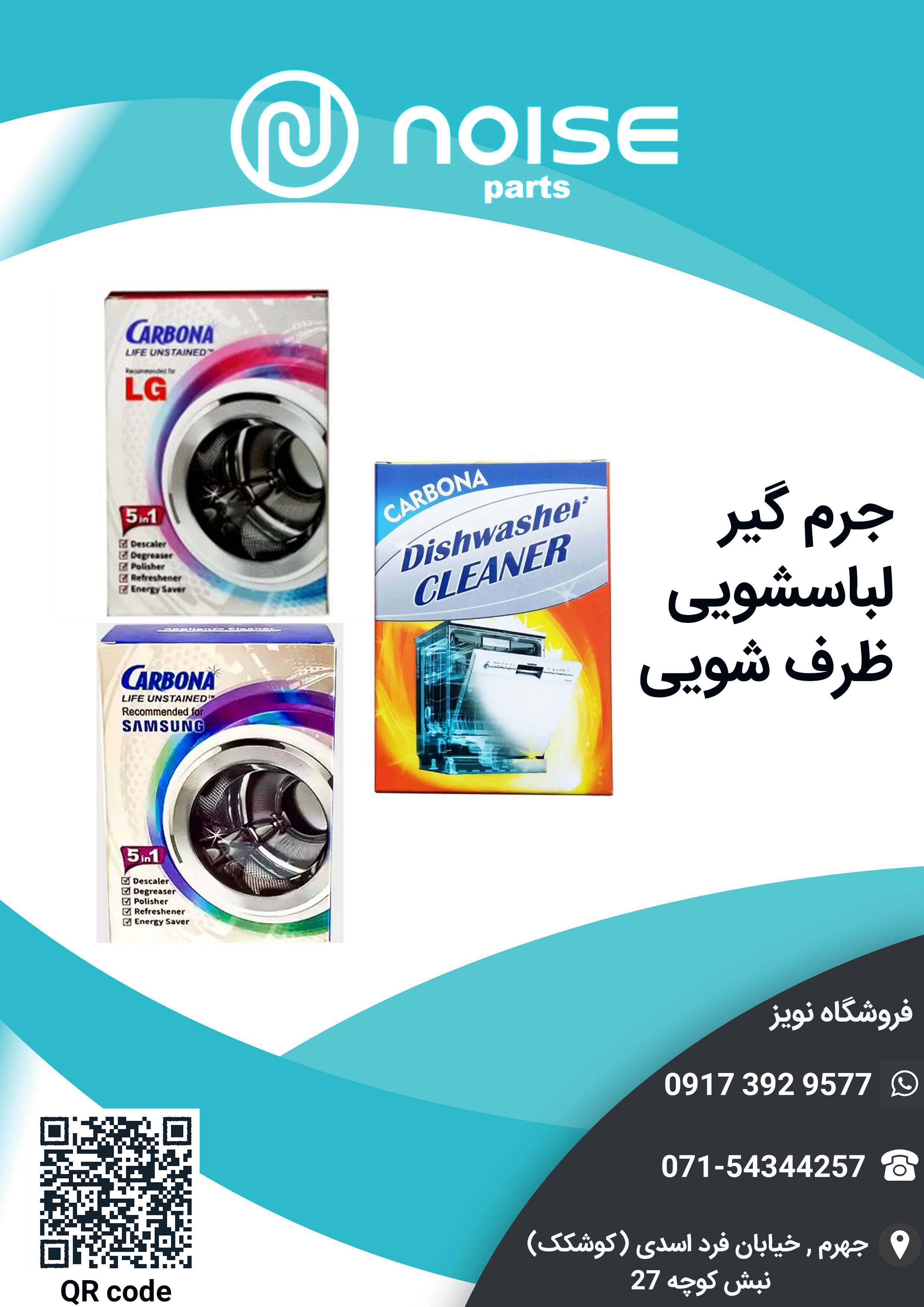 جرم گیر carbona بسته 5 تایی