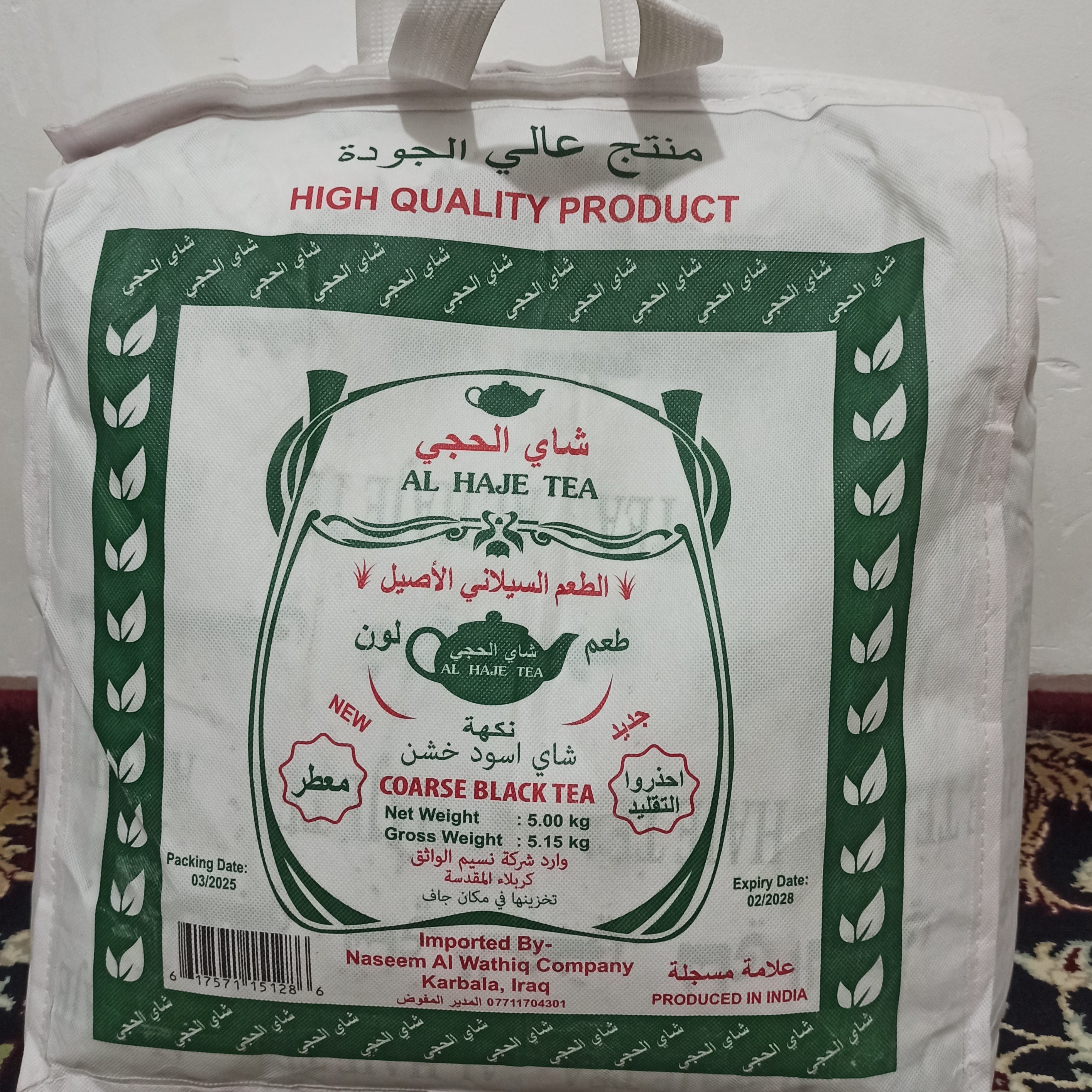 چای الحجی عراقی عطری (پس کرایه) هزینه ارسال موقع دریافت محصول پرداخت شود 