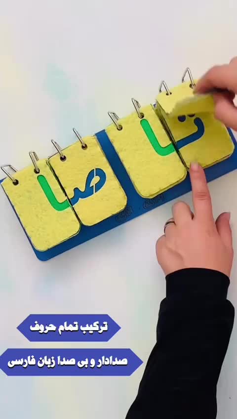 تابلو دوستی حروف الفبا فارسی