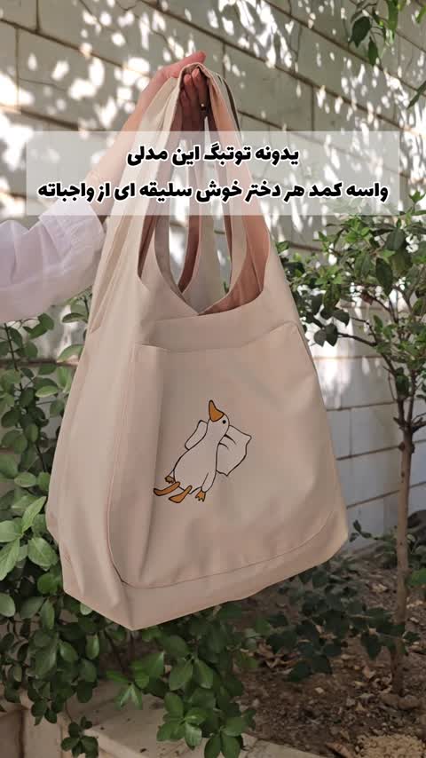 تت بگ ،توتبگ ، کیف ،کیف رو دوشی مدل گاو و دسته گل