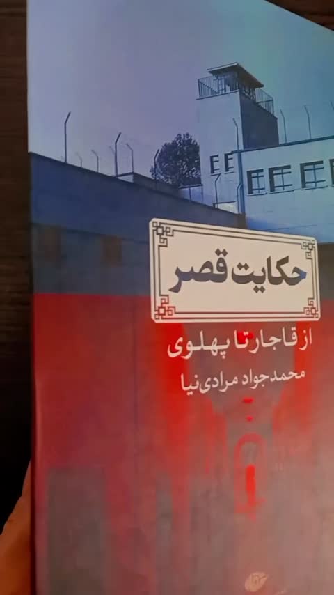 کتاب حکایت قصر نشر نگاه