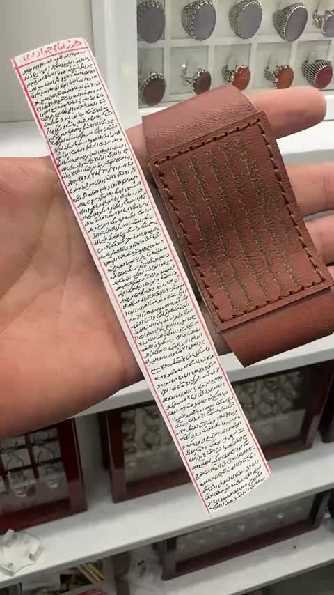 بازوبند حرز امام جواد پوست آهو 