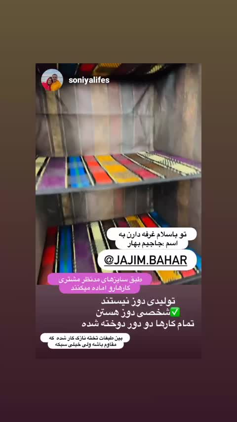 اویز طبقاتی جاجیم 5طبقه (ارتفاع100سانت)
