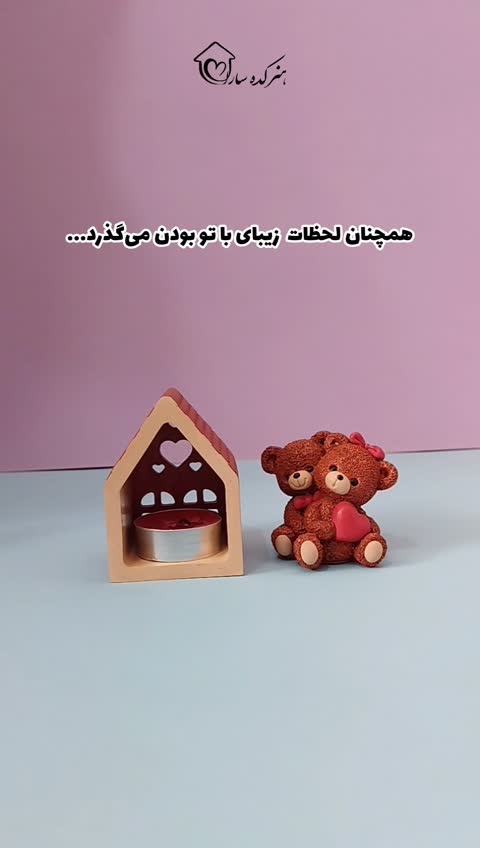 مجسمه خرس های عاشق و جاوارمری کلبه