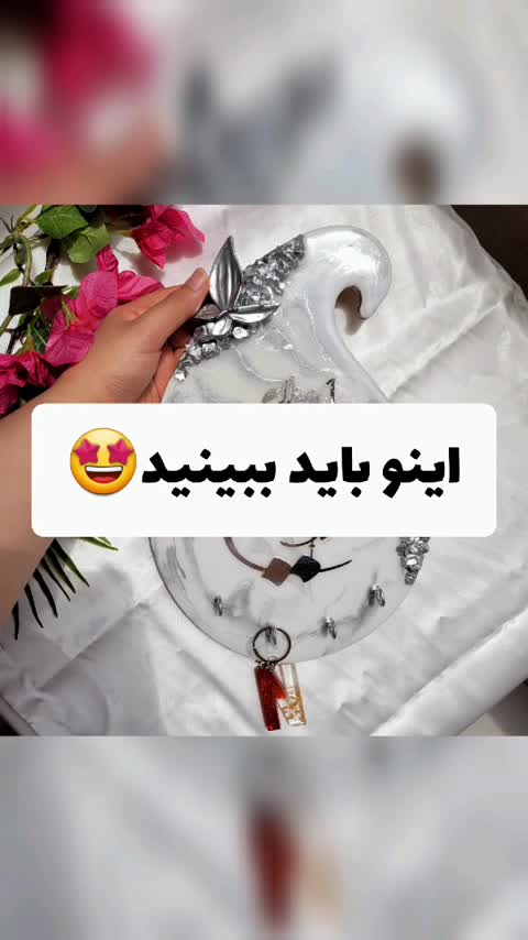 جاکلیدی دیواری بته جغه (پس کرایه)