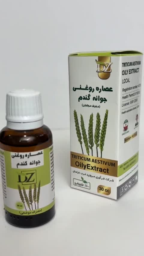 عصاره جوانه گندم روغنی