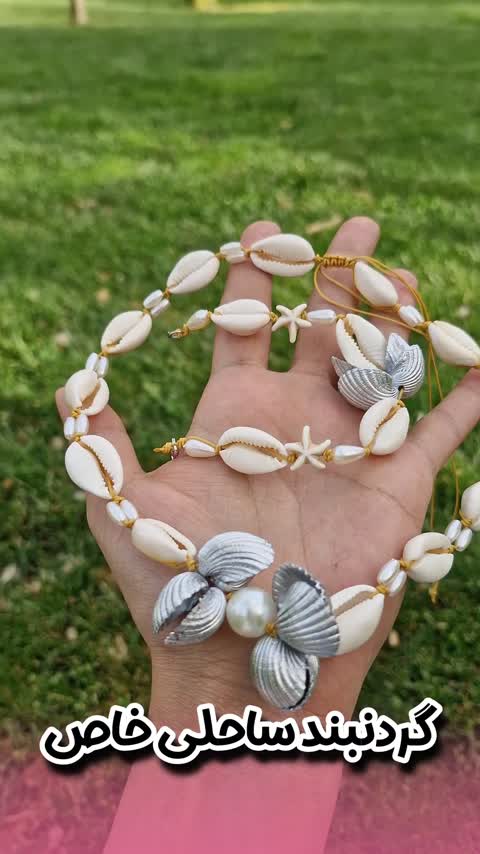چوکر صدف و مروارید اشکی 