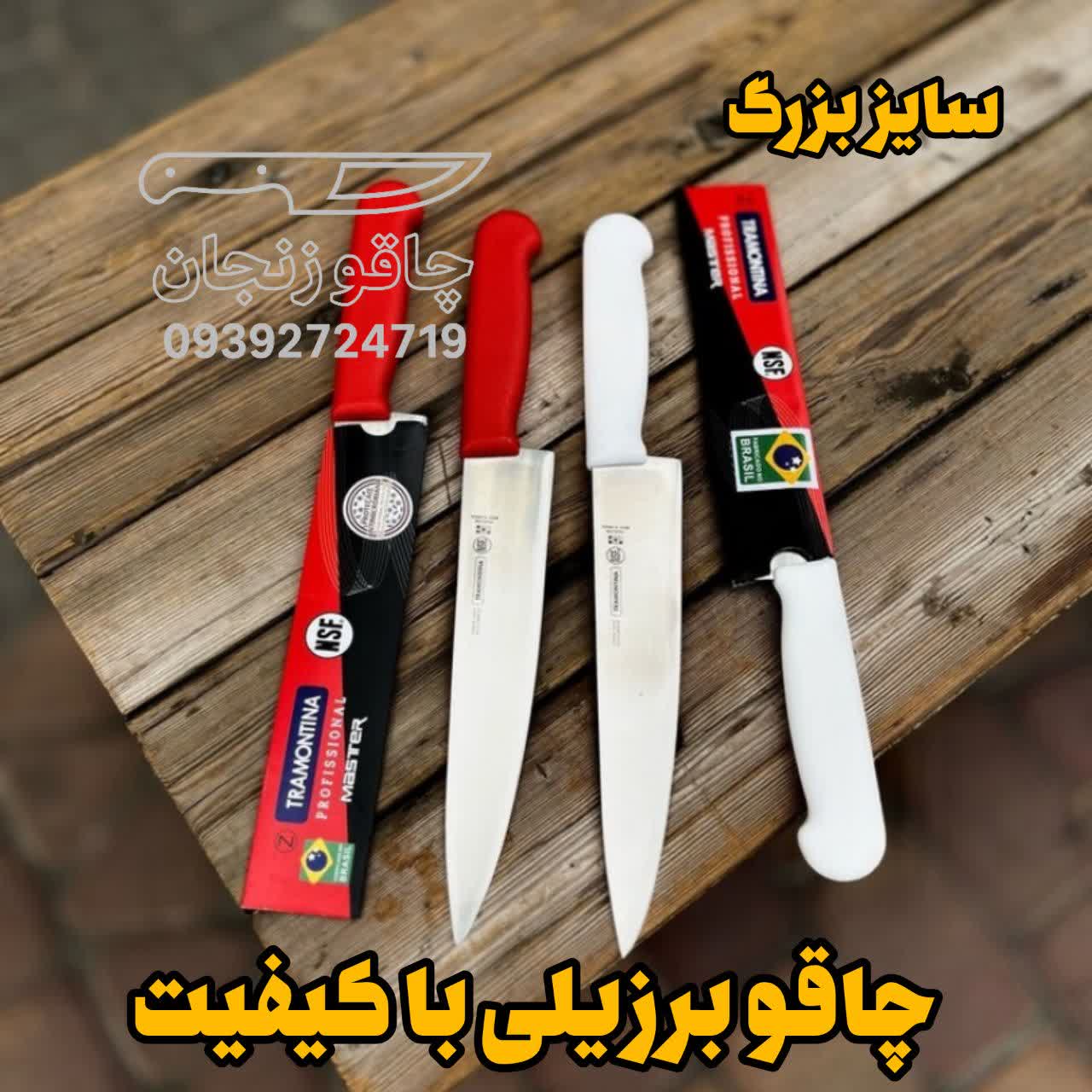 چاقو راسته بری بزرگ ترامونتینا (Tramontina) سایز 8